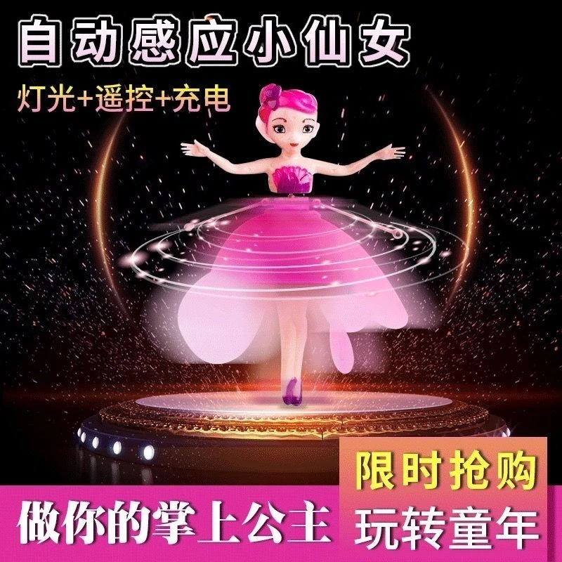 会飞的小仙女感应遥控飞行器女孩玩具悬浮遥控飞机儿童无人机礼物