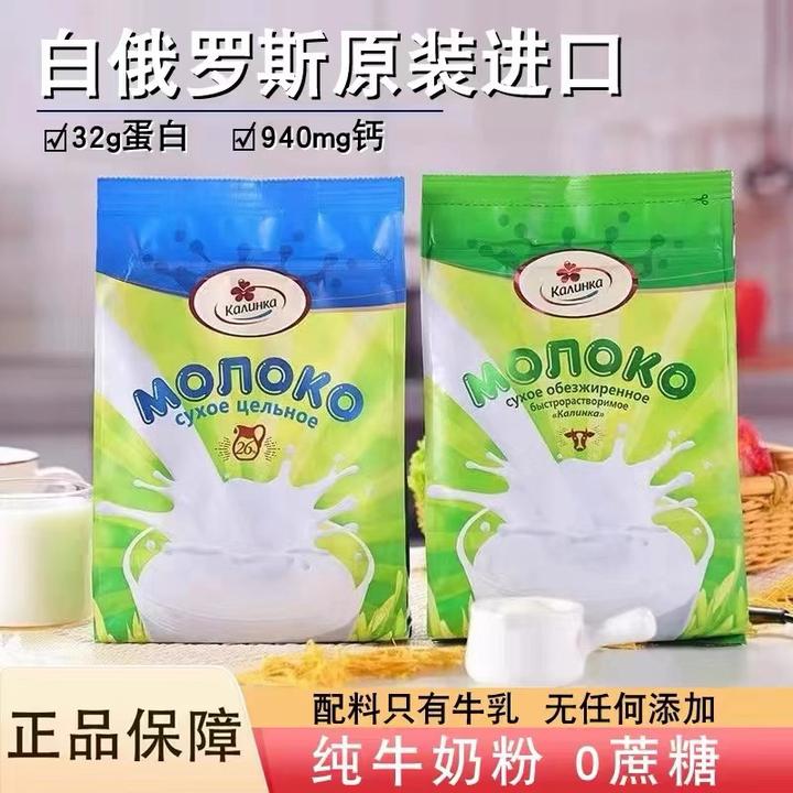 正品白俄罗斯原装进口脱脂全脂奶粉中老年成人无蔗糖