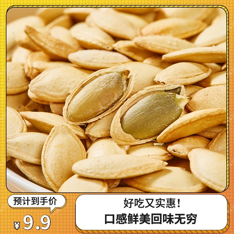 旺象山泉水内蒙大颗粒饱满盐焗南瓜子独立小包装坚果零食开袋即食