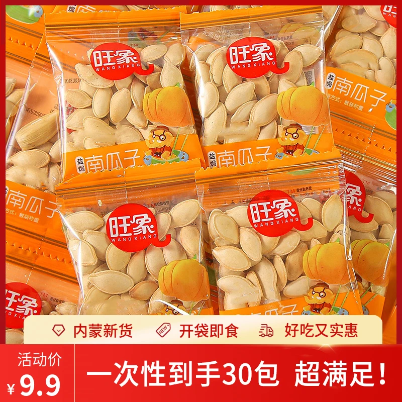 【30包】内蒙盐焗南瓜子大颗粒饱满原味炒熟住宿零食夜间解馋小零食