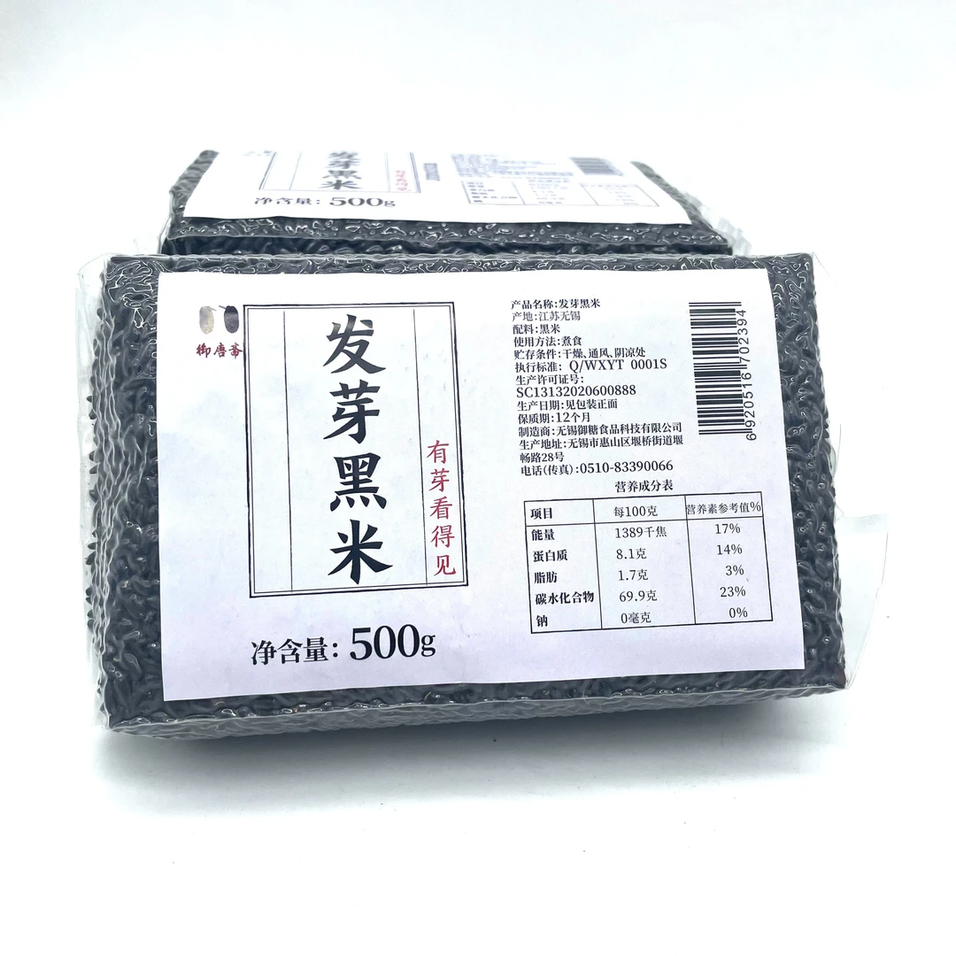 御唐斋已发芽黑米五谷杂粮粗粮500g好煮免泡糖友米