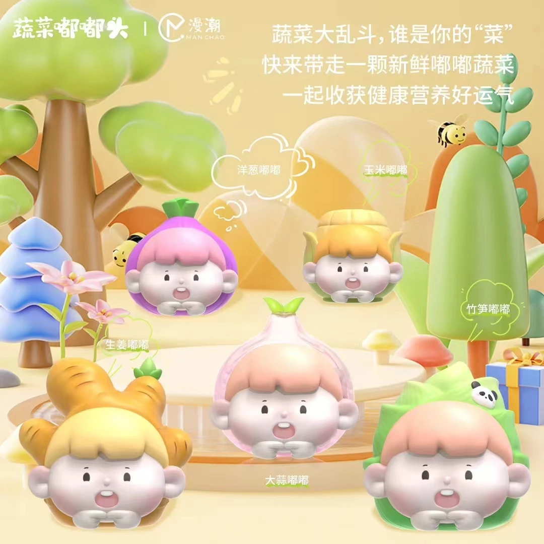 【代拆】蔬菜嘟嘟头系列盲盒潮玩手办
