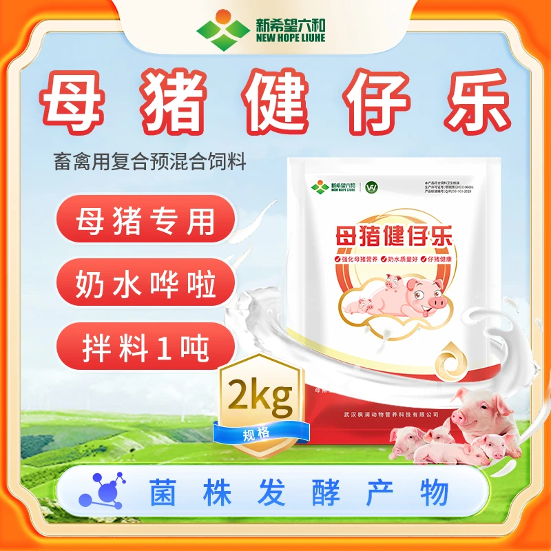 新希望六和母猪健仔乐2Kg奶水哗啦流仔猪畜牧壮补充维生素营养