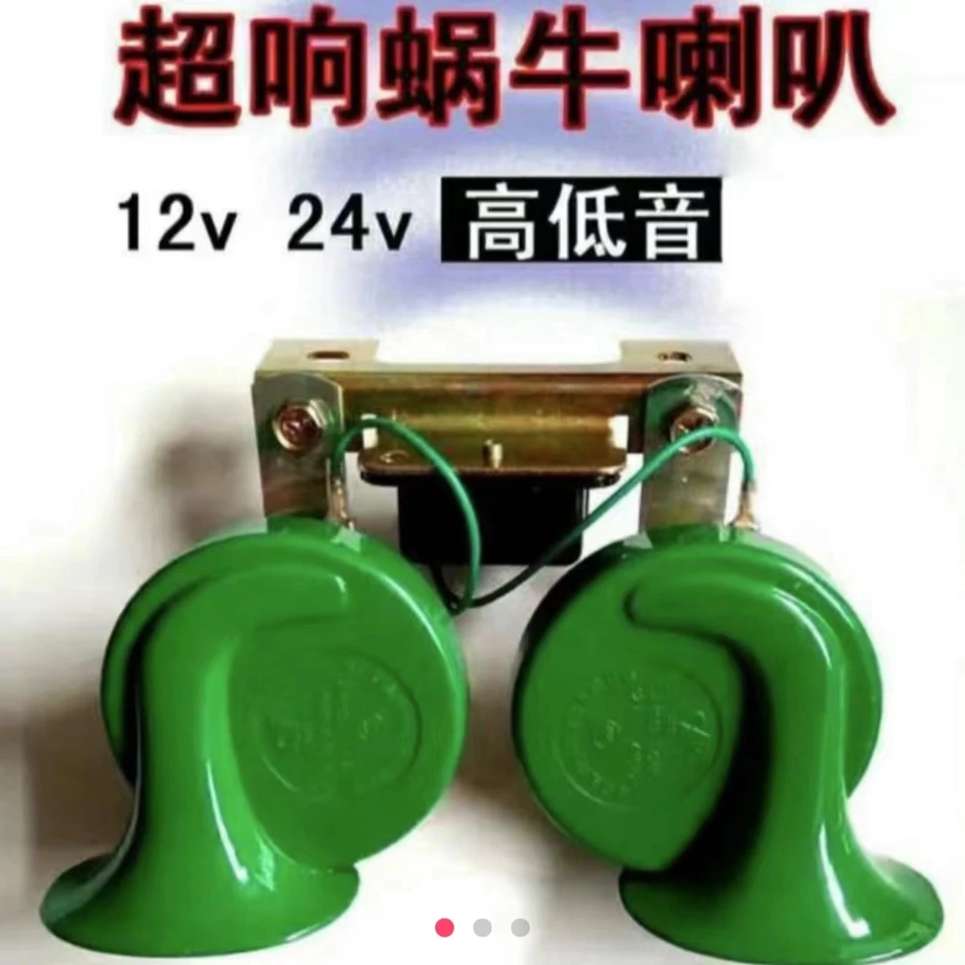 车用蜗牛喇叭（送按钮开关）