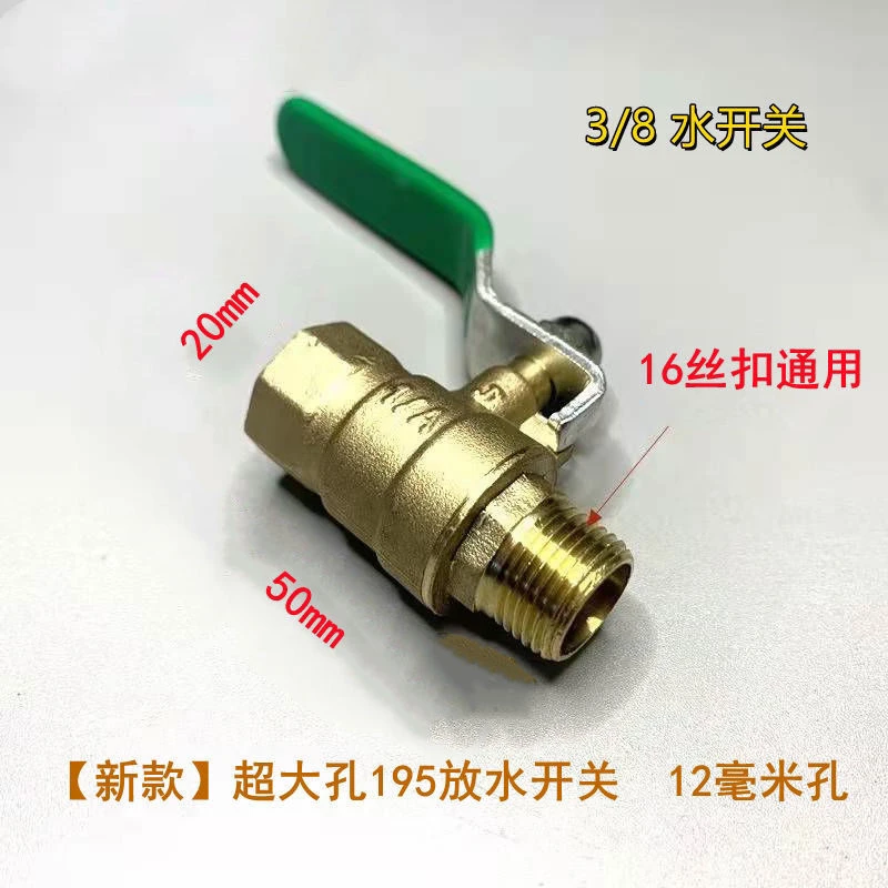 单缸车通用大眼放水开关