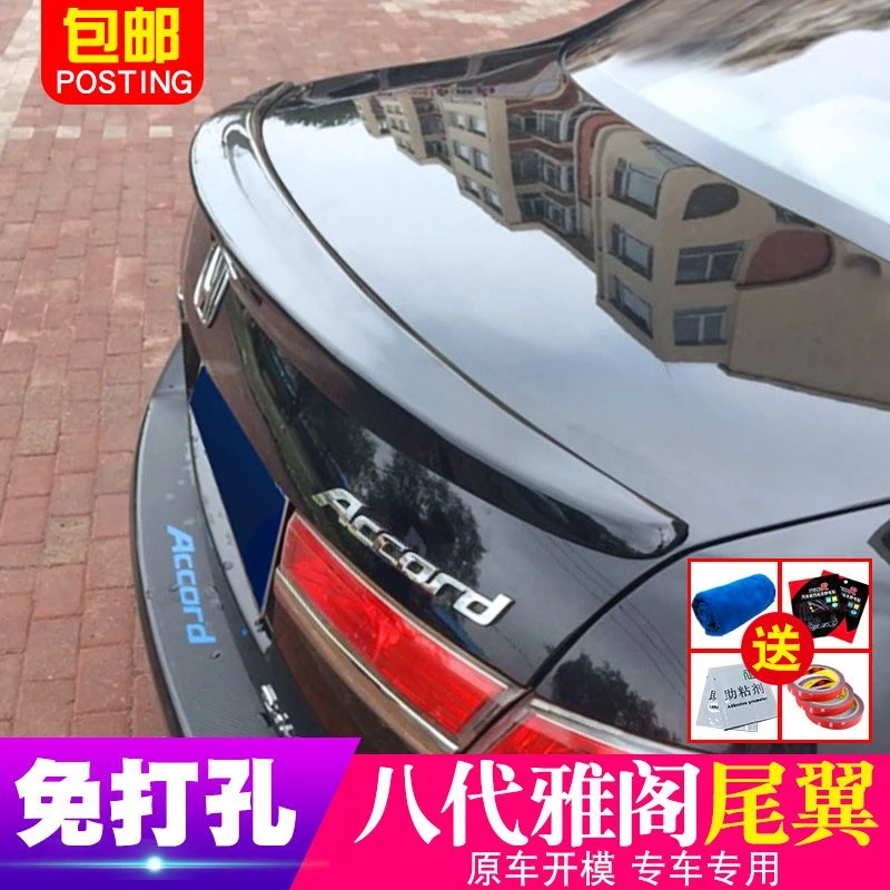 适用于八代雅阁尾翼08-13款雅阁改装专用压尾定风翼免打孔带漆