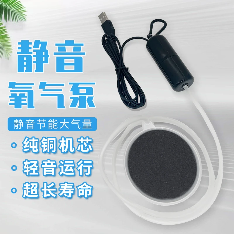 小鱼缸氧气泵养鱼小型超静音家用usb增氧泵钓鱼鱼缸增氧泵静音