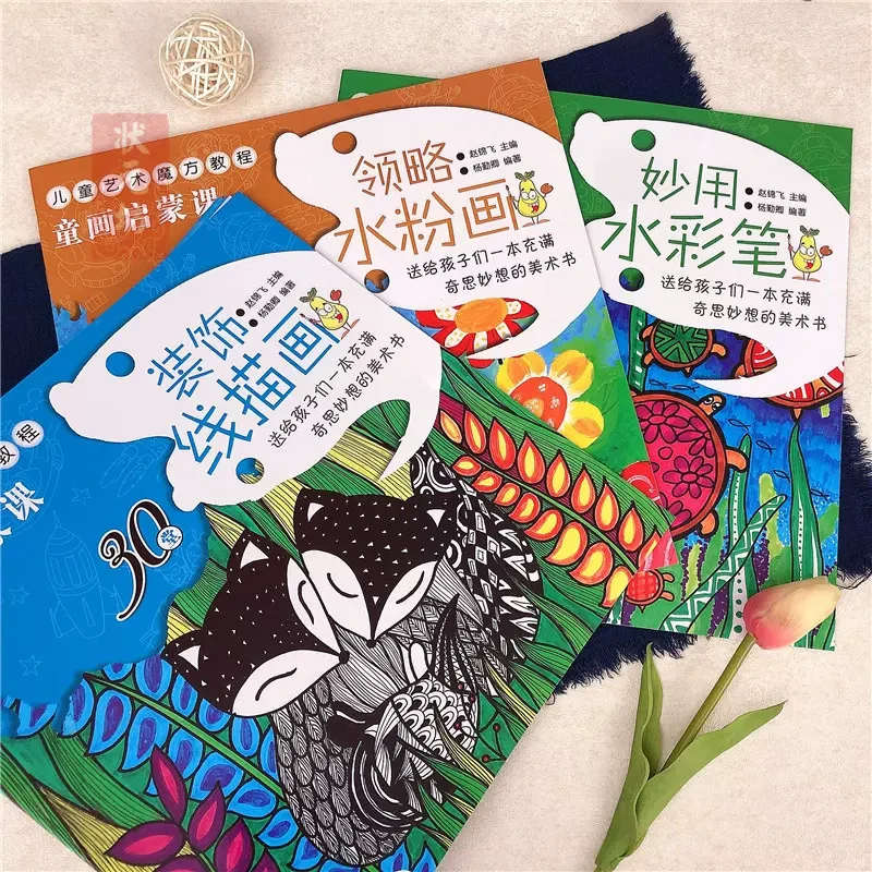 童画启蒙幼儿艺术美术绘画入门创意装饰线描画起步水粉画入门水彩
