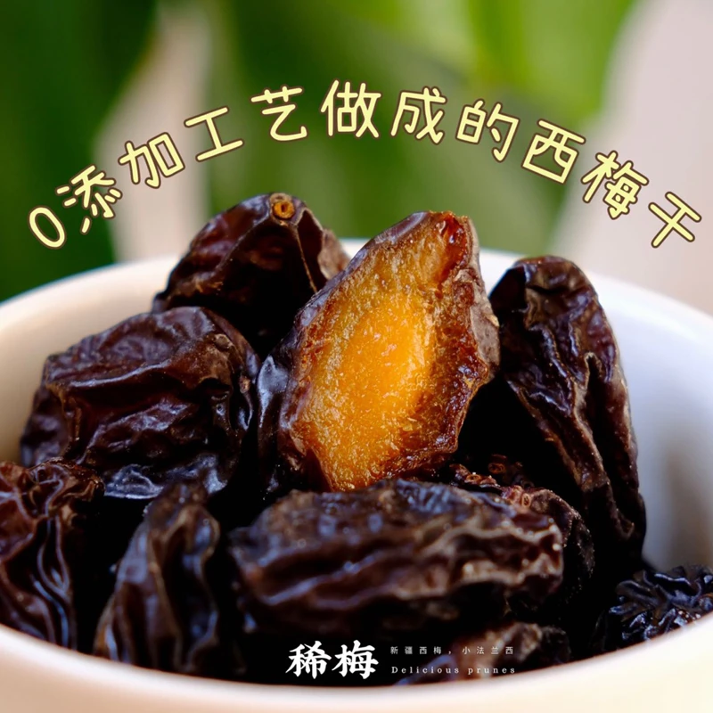 新疆喀什西梅干新疆特产零食原味果干零嘴大果西梅干零食新货甄选