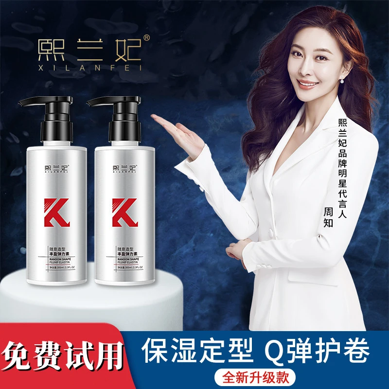 【明星同款全新升级】盈润造型丰盈弹力素保湿补水Q弹护卷修护