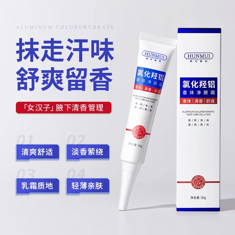 氯化羟铝香体净腋霜改善异味清新干爽止汗净味持久留香植物萃取