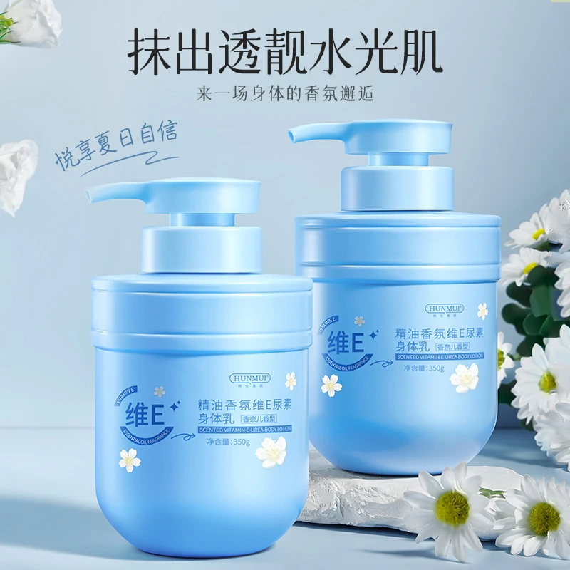 国货优选精油香氛维E尿素身体乳留香滋润保湿补水香体嫩肤润肤乳