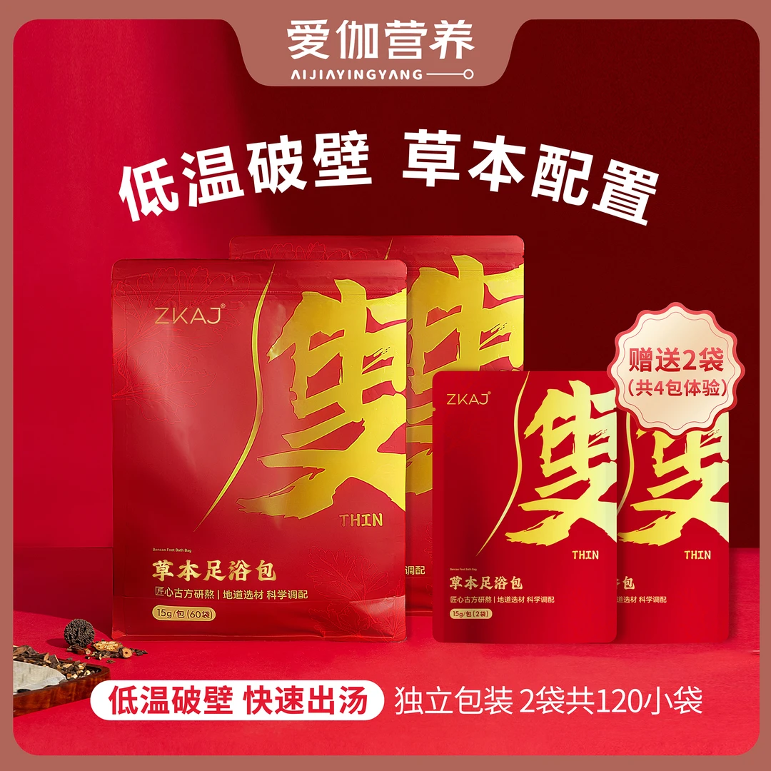 ZKAJ草本足浴包家用足部护理共124袋草本暖足洗足护包