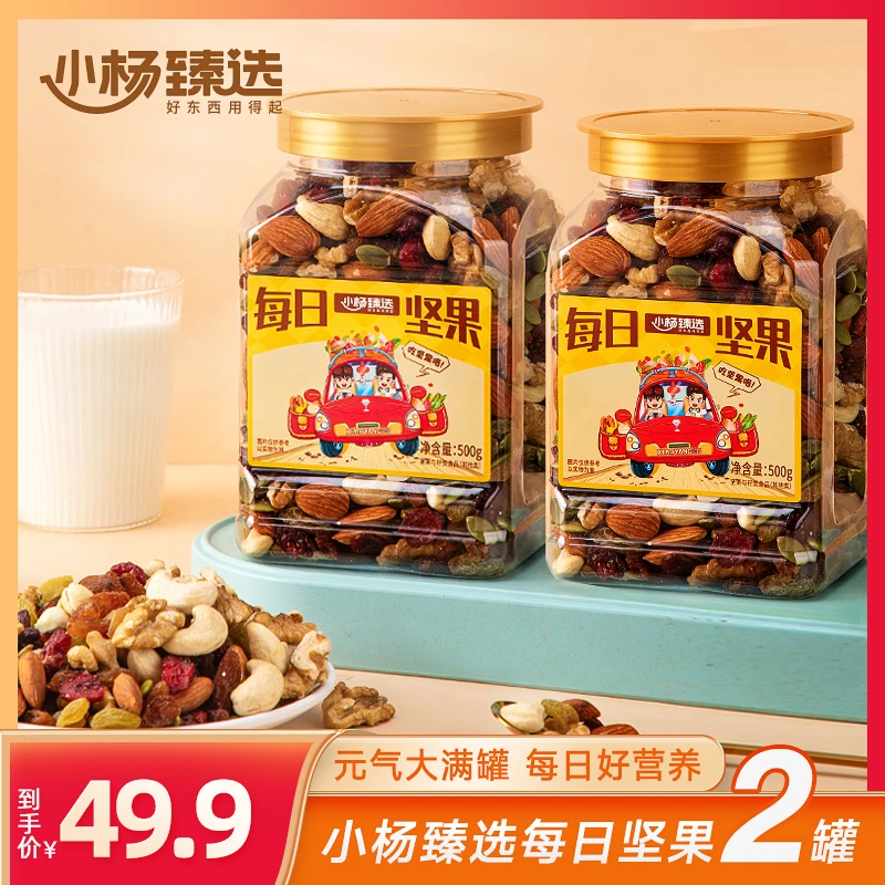【小杨臻选】每日坚果 500g*2罐装混合干果仁办公室零食健康早餐