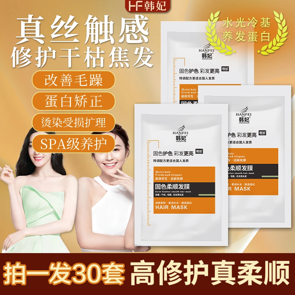 【韩妃HOCUFAUN】次抛多肽角蛋白固色滋养修护头发护理发膜d