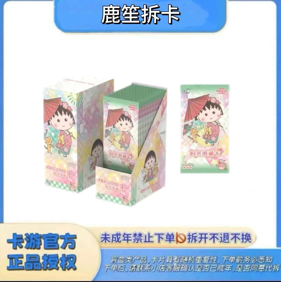 卡游【种花园】樱桃小丸子时光收藏卡第一弹-纯真包未成年禁止下单