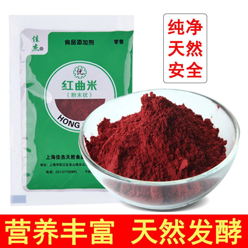 红曲米粉10g食用色素红曲粉卤味上色红丝绒蛋糕烘焙原料色素袋装