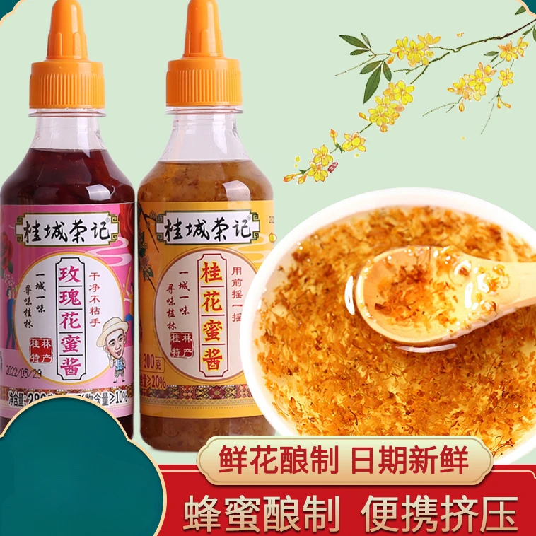 糖桂花甜桂花酱蜜酿浆食用蜂蜜百香果酱桂花蜜玫瑰蜜酱家用冰粉