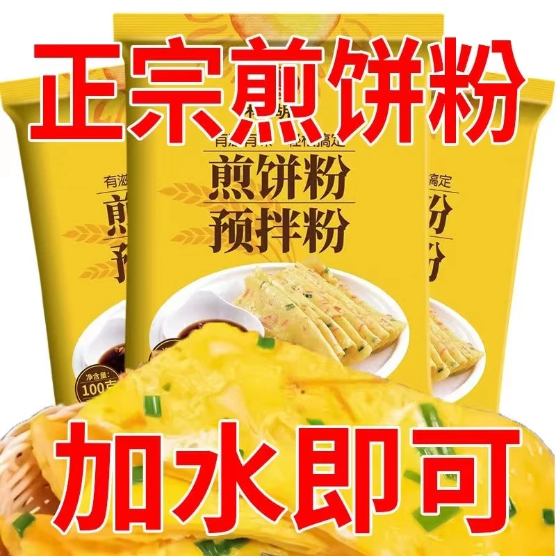 煎饼粉家用专用粉早餐粗粮煎饼果子煎饼粉家用低筋面粉袋装100克