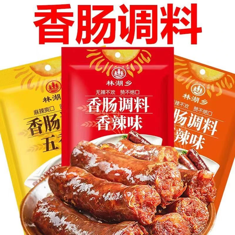 麻辣香肠调料灌腊肠风干肠烤肠配料广味川味腌制调味料包家用自制
