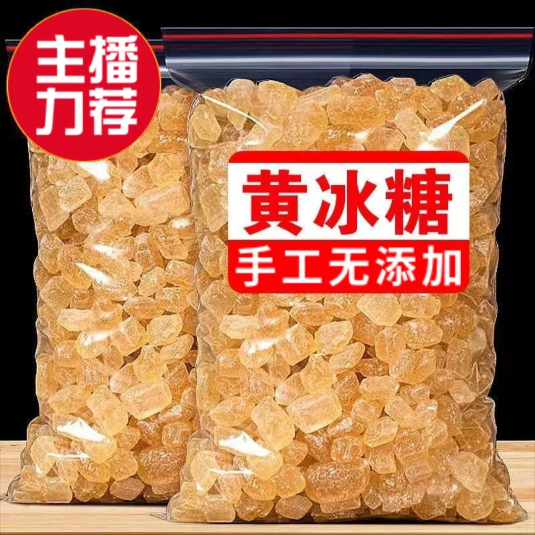 手工老冰糖云南特产袋装手工优选甘蔗老式黄冰糖云南老冰糖天然