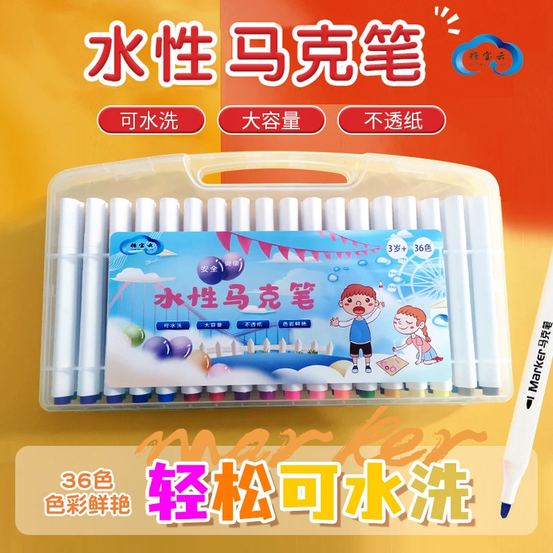 糖宝云三角水性马克笔36色儿童颜料画笔手绘
