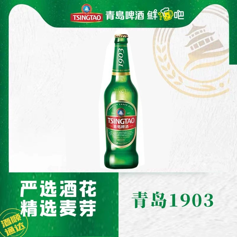 青岛啤酒（1903）500ml/单瓶