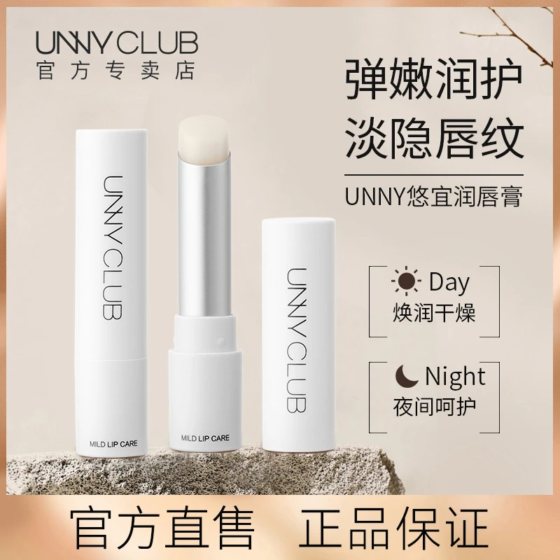 UNNY悠宜润唇膏女保湿口红打底唇膜去死皮淡化补水护理滋润防干