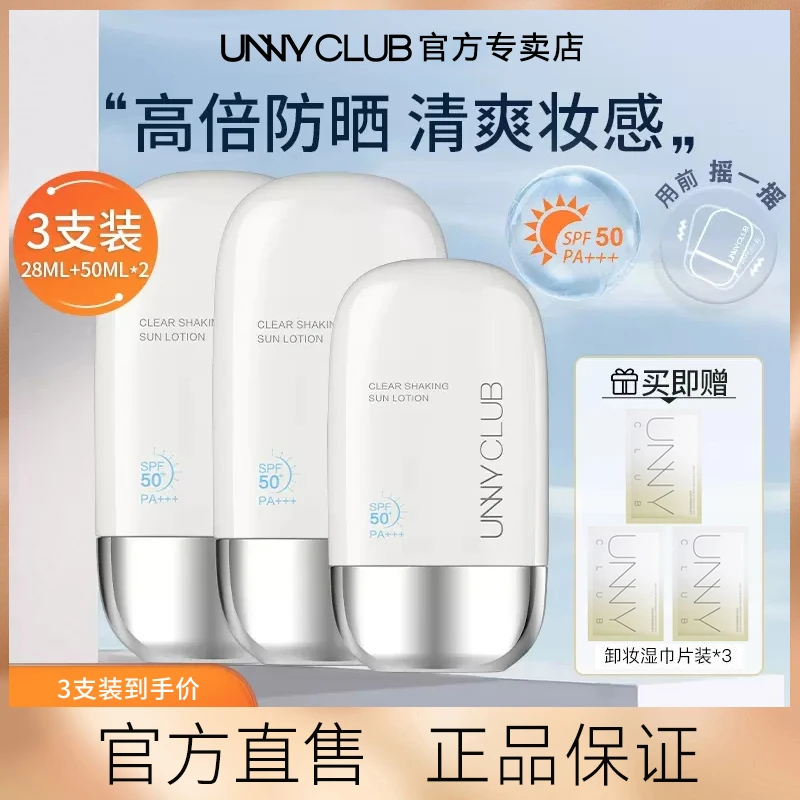 【3瓶组合装】UNNY防晒霜男女面部身体美白隔离防晒乳防紫外线夏天