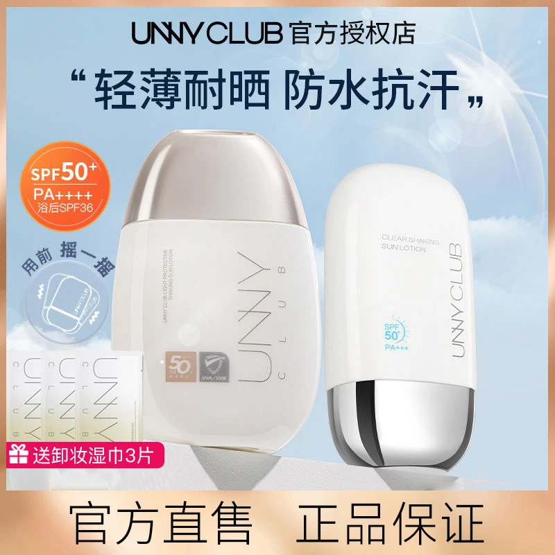 unny防晒霜美白摇摇乐水润隔离面部高倍SPF50+清爽防紫外线不假白