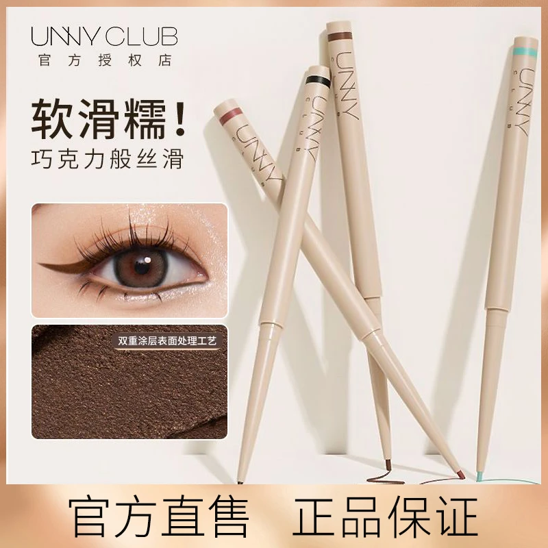 【新品】UNNY巧克力眼线胶笔顺滑持久不易晕染薄荷绿新手官方正品