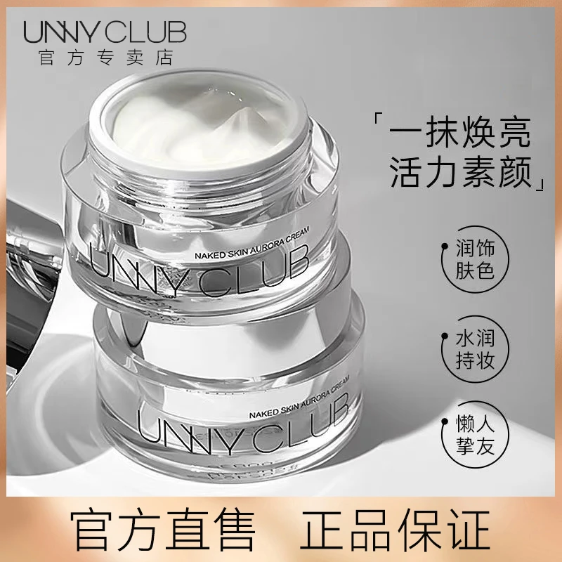 UNNY悠宜素颜霜懒人面霜遮瑕痘印裸妆学生平价修饰肤色持久不脱妆