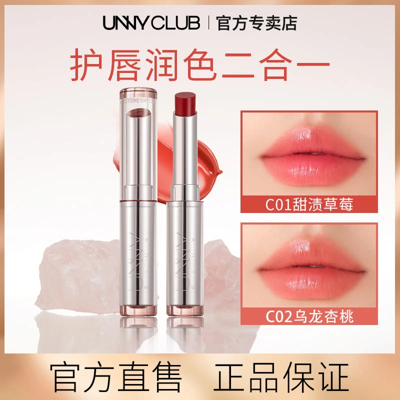 unny有色唇膏润唇膏保湿滋润不易掉色淡化唇纹口红防干裂唇部打底