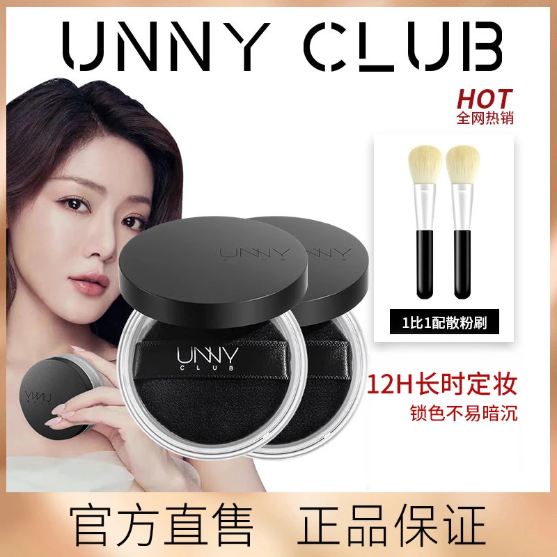 【2盒装】unny散粉定妆粉定妆遮瑕悠宜清透蜜粉饼轻薄控油提亮学生