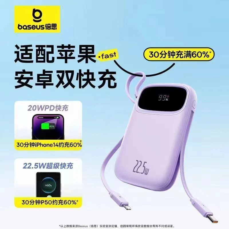 准新品 Baseus/倍思 倍思Q电充电宝超大容量自带线超薄移动电源