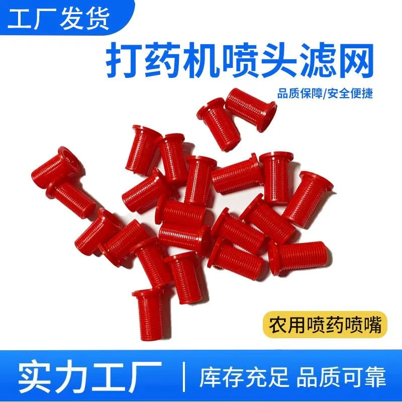 打药机喷头滤网喷雾器滤芯农用喷药喷嘴防滴防堵防漏不锈钢过滤网
