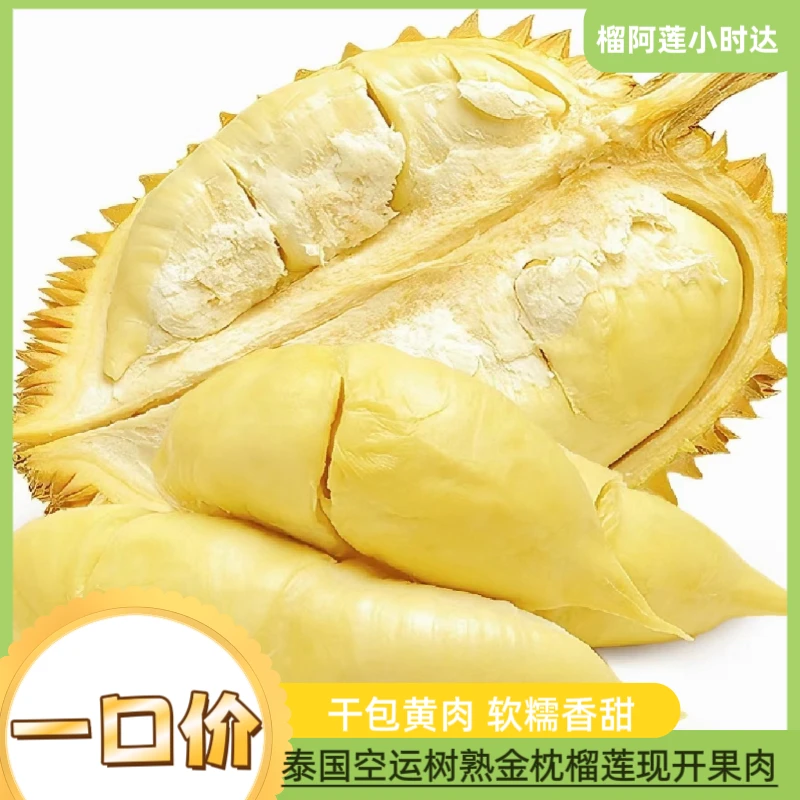 【空运树熟泰国金枕榴莲】128/一斤干包纯果肉