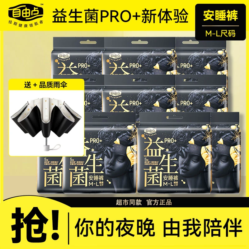 自由点益生菌pro安睡裤生理期专用姨妈裤安心裤拉拉裤女经期用