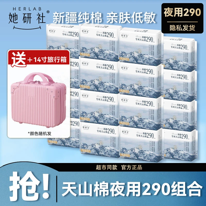 她研社卫生巾新疆天山棉日用夜用正品官方旗舰姨妈巾店整箱批发