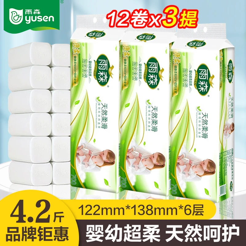 【3提36卷】雨森妇婴天然中长卷厕所专用卫生纸加厚款大包整箱批发