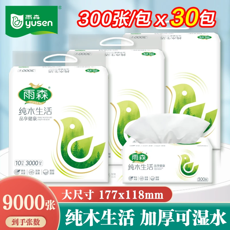 【3提30包】雨森家用卫生抽纸巾餐巾纸家庭装抽取式面巾纸批发整箱