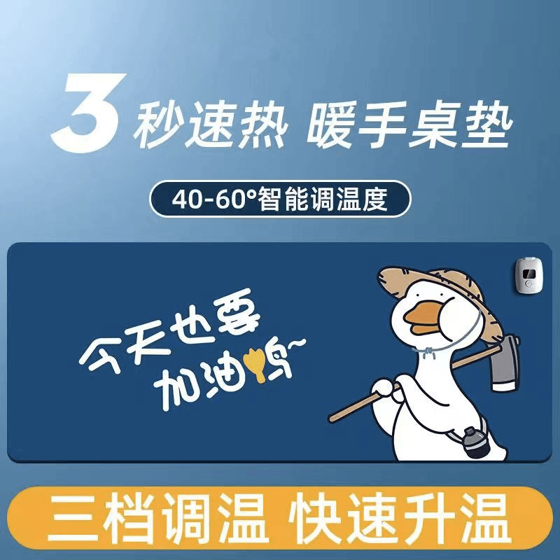 暖桌垫电加热暖手鼠标垫舒适防滑超大号耐脏防水学生电动发热桌垫