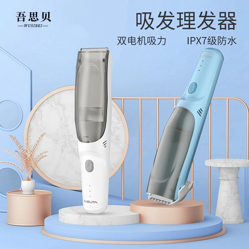 婴儿理发器宝宝剃头吸发器双电机防水降噪陶瓷刀头大吸力家用推子