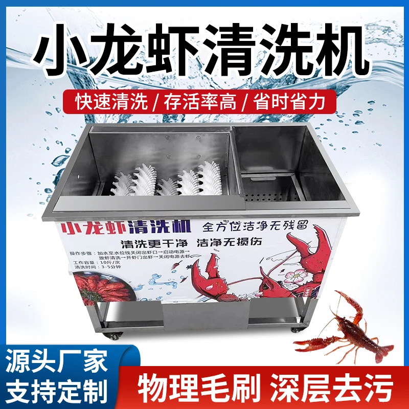 小龙虾清洗机商用仿手工毛刷洗虾家用电动神器全自动不锈钢洗虾机