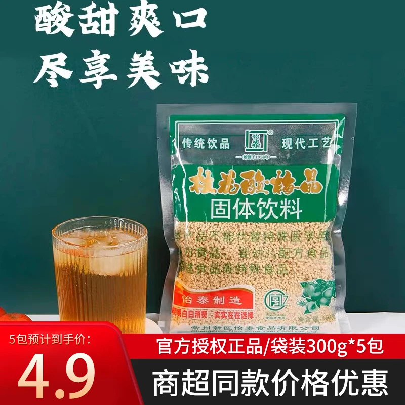 怡泰桂花酸梅粉晶酸梅汤粉原材料包速溶自制酸梅汁冲饮饮料商家用