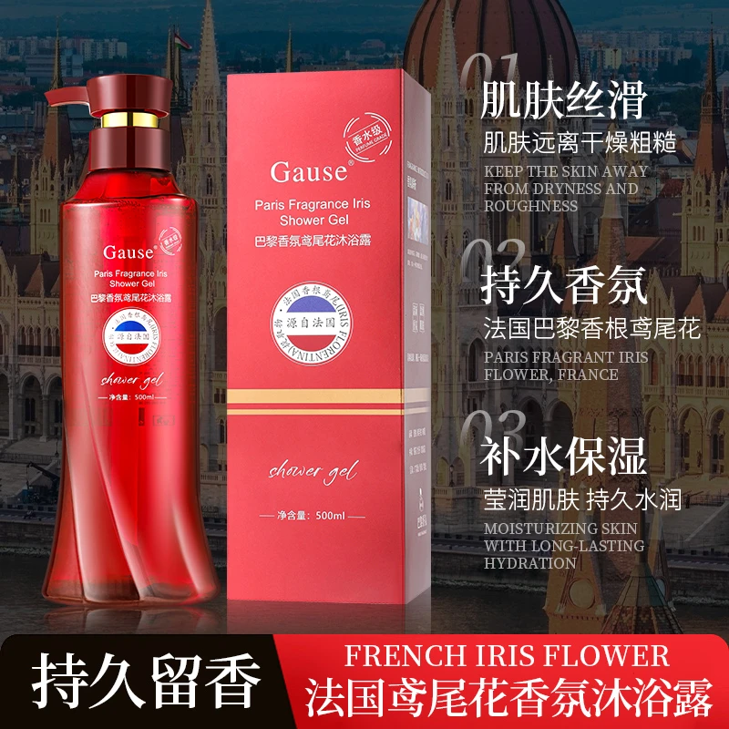 【法国皇室御用】法国香根鸢尾花香水级沐浴露