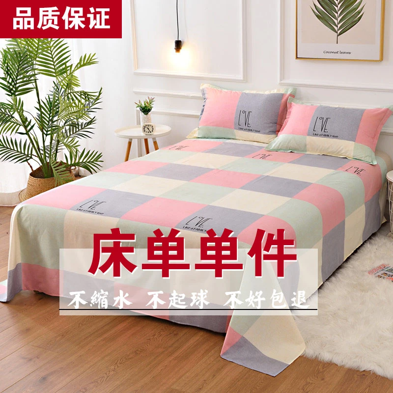 【小扬哥推荐】床单单件双人2m/2.2/2.5米床单人被单1.2m秋冬季亲