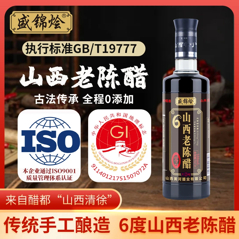 山西老陈醋GB/T19777正宗饺子醋老陈醋粮食醋食醋醋山西老陈醋