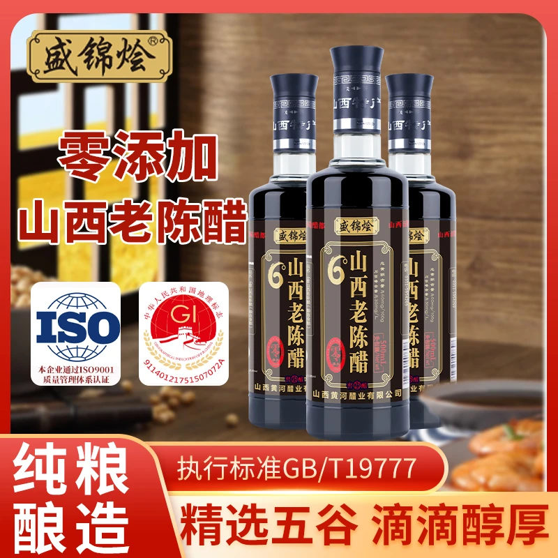 山西老陈醋GB/T19777正宗饺子醋老陈醋粮食醋