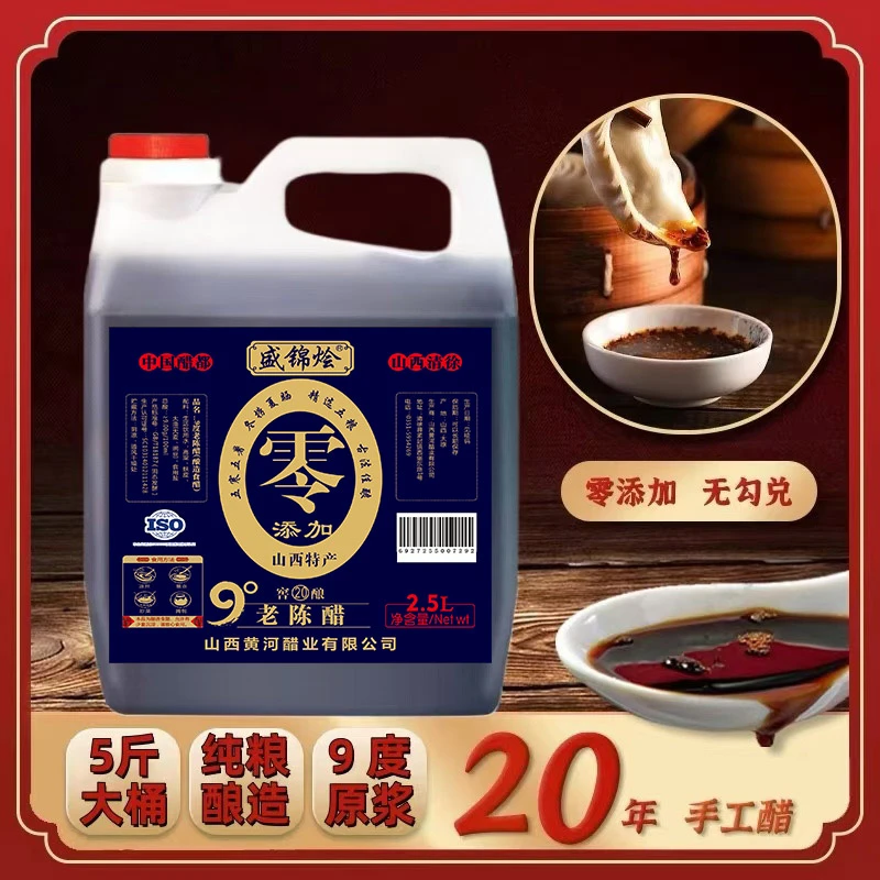 盛锦烩正宗山西特产老陈醋20年陈酿手工古法开胃酿造工艺原浆醋